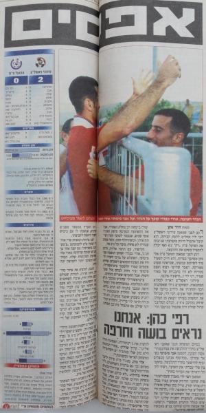 סיקור המשחק בידיעות אחרונות