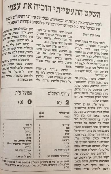 סיקור המשחק בהארץ
