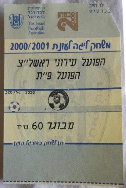 כרטיס למשחק בין הפועל פתח תקוה ועירוני ראשון-לציון