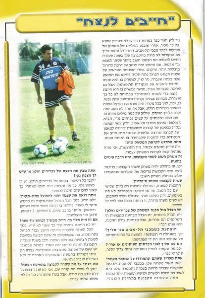 מתוך תוכניית המשחק - ראיון עם מאמן מכבי ת"א ניר לוין