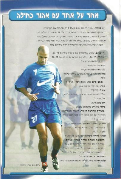 מתוך תוכניית המשחק - אחד על אחד עם אהוד כחילה
