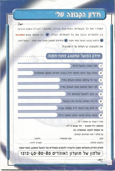 מתוך תוכניית המשחק