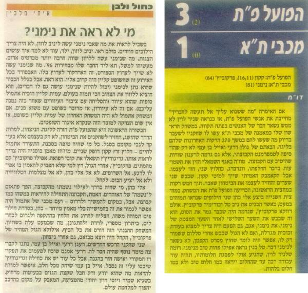 סיקור המשחק מתוך עיתון "ראשון".