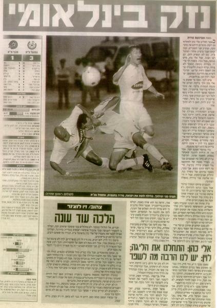 סיקור המשחק מתוך ידיעות אחרונות.
