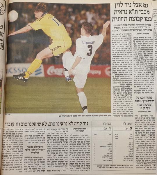 סיקור המשחק בהארץ