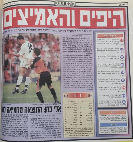 סיקור המשחק במעריב