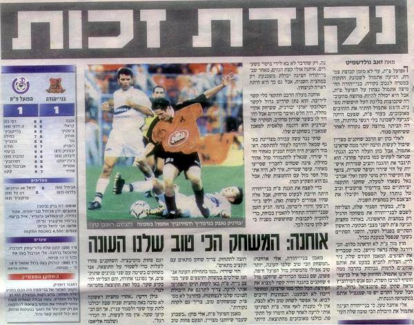 סיקור המשחק מתוך ידיעות אחרונות.