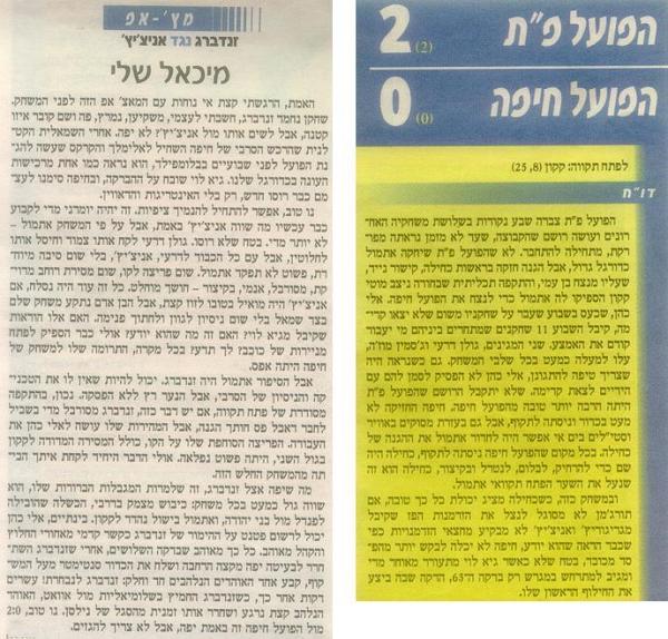 סיקור המשחק מתוך עיתון "ראשון".