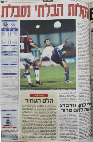 סיקור המשחק בידיעות אחרונות