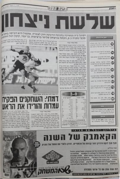 סיקור המשחק במעריב