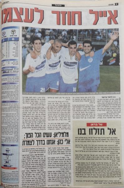 סיקור המשחק בידיעות אחרונות