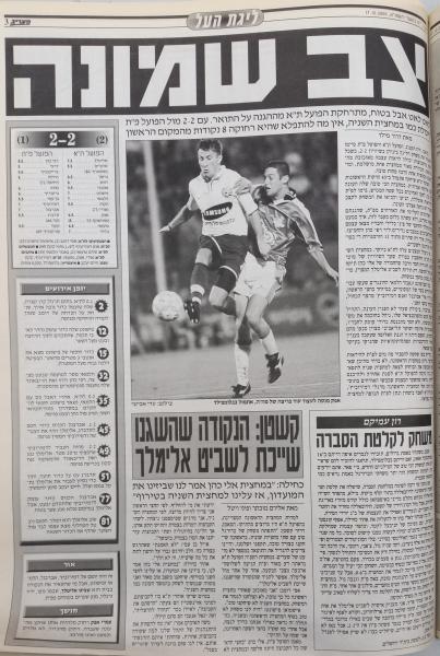 סיקור המשחק במעריב