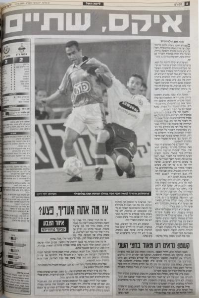סיקור המשחק בידיעות אחרונות