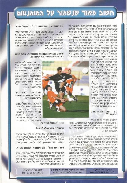 ראיון עם מוטי קקון מתוך תוכניית המשחק