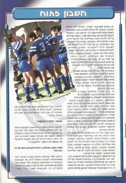 מתוך תוכניית המשחק