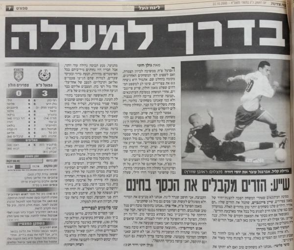 סיקור המשחק בידיעות אחרונות