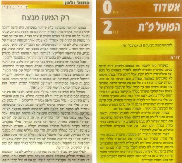 סיקור המשחק מתוך עיתון "ראשון".