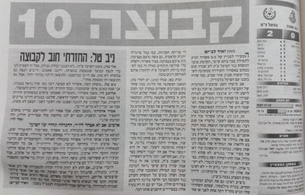 סיקור המשחק בידיעות אחרונות