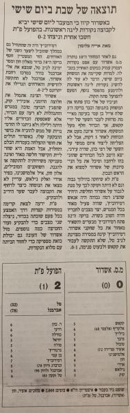 סיקור המשחק בהארץ