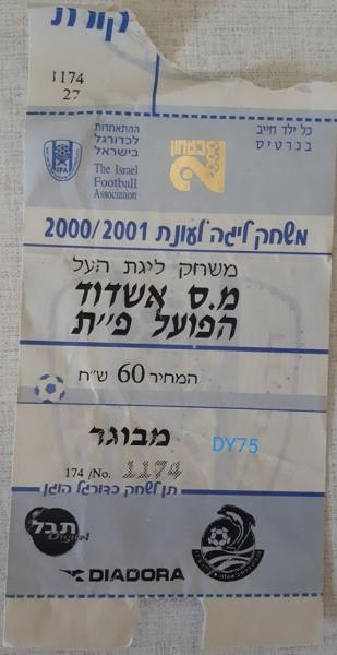 כרטיס למשחק בין הפועל פתח תקוה ומ.ס אשדוד
