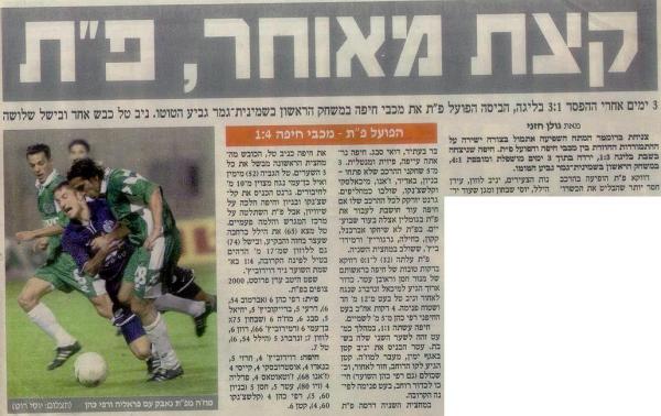 סיקור המשחק מתוך ידיעות אחרונות.