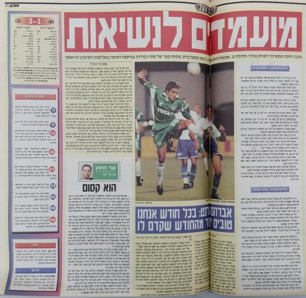 סיקור המשחק במעריב