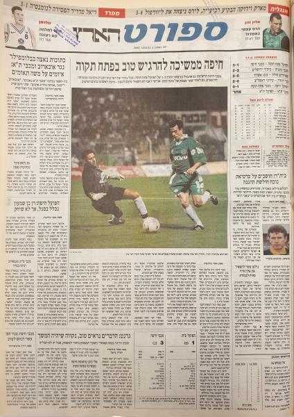 סיקור המשחק בהארץ