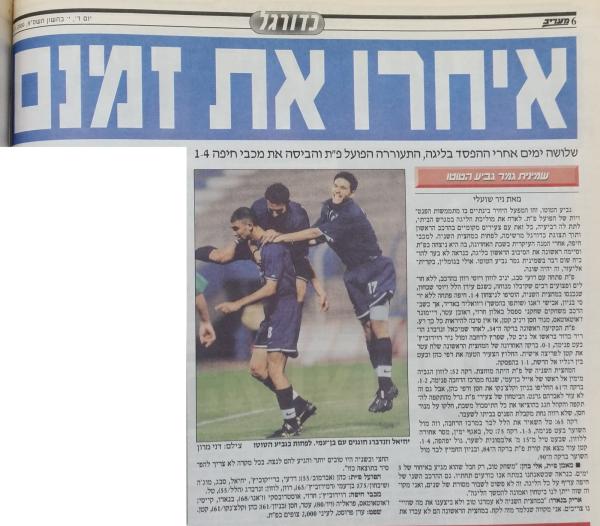 סיקור המשחק במעריב