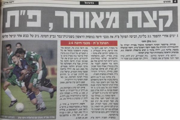 סיקור המשחק בידיעות אחרונות