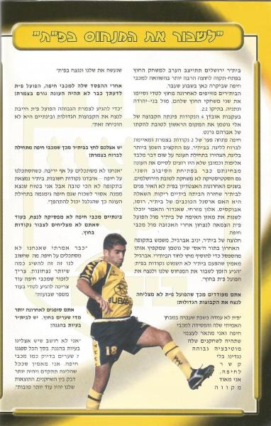 מתוך תוכניית המשחק - ראיון עם יניב אברג'יל