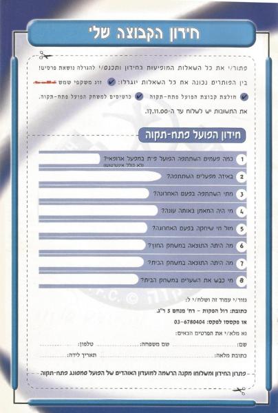 מתוך תוכניית המשחק