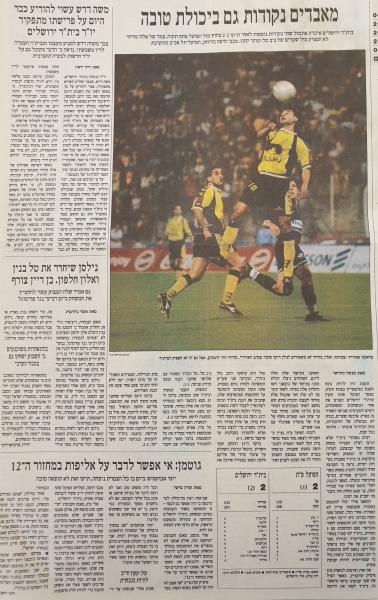 סיקור המשחק בהארץ