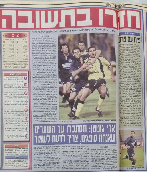 סיקור המשחק במעריב
