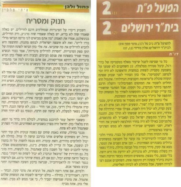 סיקור המשחק מתוך עיתון "ראשון".
