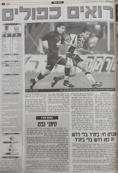 סיקור המשחק בידיעות אחרונות