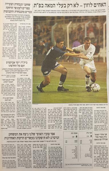 סיקור המשחק בהארץ