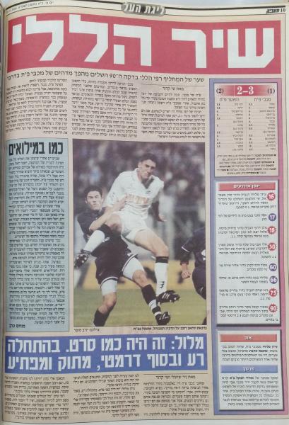 סיקור המשחק במעריב