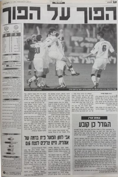 סיקור המשחק בידיעות אחרונות