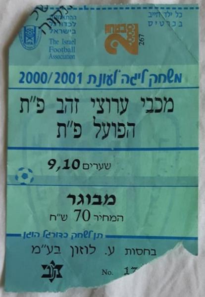כרטיס למשחק בין הפועל פתח תקוה ומכבי פתח-תקוה