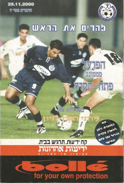 עמוד השער של תוכניית המשחק