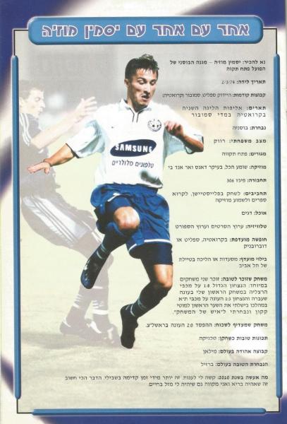 מתוך תוכניית המשחק - אחד על אחד עם יסמין מוז'ה