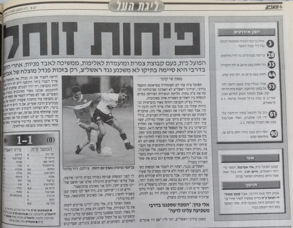 סיקור המשחק במעריב