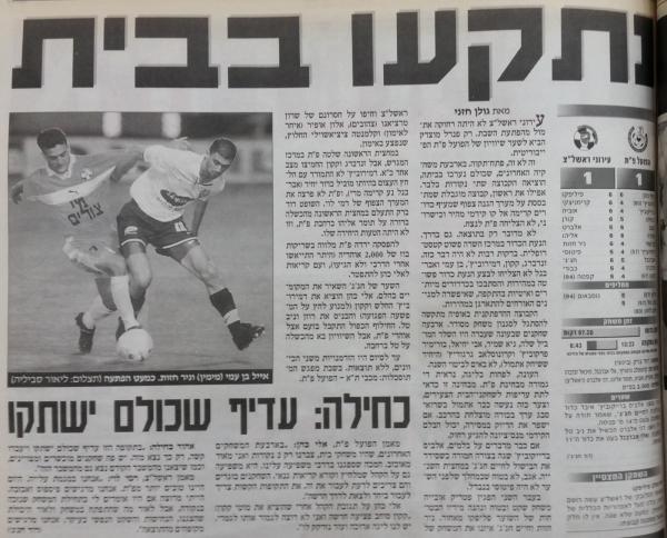 סיקור המשחק בידיעות אחרונות