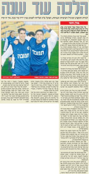 סיכום ביניים של העונה של הפועל פתח תקוה, נכון למחזור ה-14 של עונת 2000/01. מתוך ידיעות אחרונות