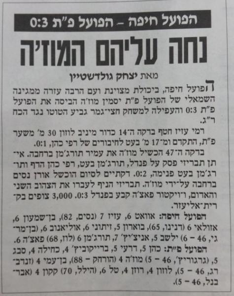סיקור המשחק בידיעות אחרונות