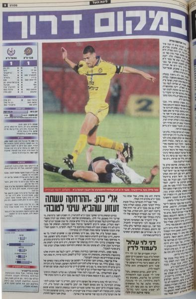 סיקור המשחק בידיעות אחרונות
