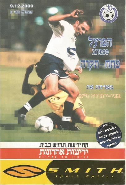 עמוד השער של תוכניית המשחק