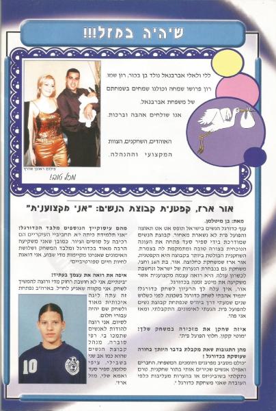 מתוך תוכניית המשחק
