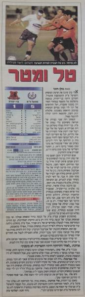 סיקור המשחק בידיעות אחרונות