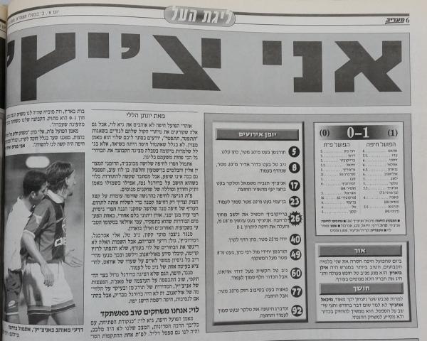 סיקור המשחק במעריב